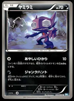 Japanese Pokemon Sableye 043/069 BW4: Dark Rush NM - Image 1