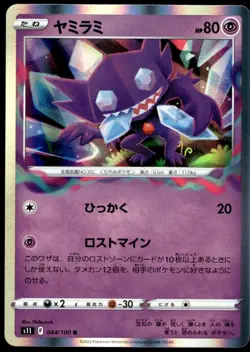 Japanese Pokemon Sableye 044/100 S11: Lost Abyss NM - Image 1