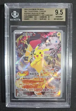 Pokemon Pikachu 153/SV-P Promo 5th Chinese Anniversary Stamp Box BGS 9.5 2024 - Image 3