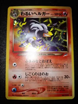 JAPANESE POKEMON CARD WIZARD NEO DESTINY - Dark Houndoom n°229 - NM - Image 1
