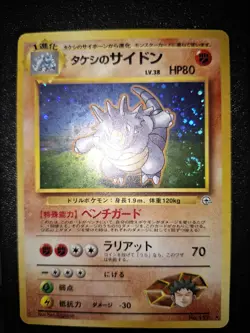 JAPANESE POKEMON CARD WIZARD GYM - Brock's Rhydon n°112 holo + swirl - VERYGOOD - Image 1