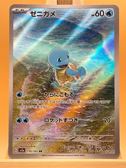 Squirtle AR 170/165 151 SV2a Japanese Pokemon Card - UK Seller - Image 1