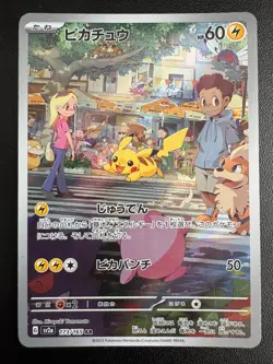 Pokemon Card Pikachu AR Art Rare Japanese NM - Image 1