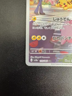 Pokemon Card Pikachu AR Art Rare Japanese NM - Image 3
