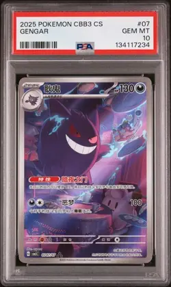 PSA 10 GEM MINT Gengar 07 CBB3 Gem Pack Vol 3 Pokemon Card Simplified Chinese - Image 1