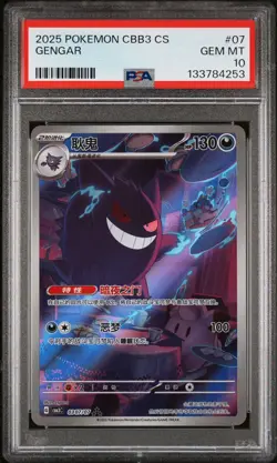 PSA 10 GEM MINT Gengar 07 CBB3 Gem Pack Vol 3 Pokemon Card Simplified Chinese - Image 1