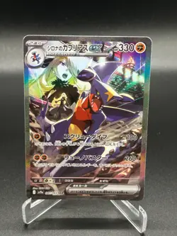 Cynthia's Garchomp ex 087/063 Heat Wave Arena Japanese Pokemon Card NM - Image 1