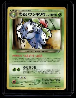 Dark Ivysaur Trainers Magazine Gameboy Old Back Promo Japanese Pokemon Card - Image 1
