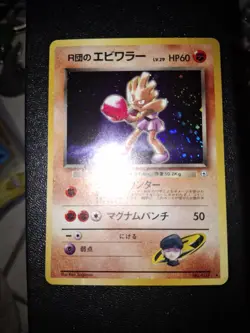 Rocket's Hitmonchan Gym Heroes No.107 Holo Excellente carte Pokemon japonaise #7 - Image 1