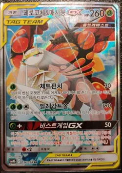 Pheromosa and buzzwole gx 056/054, UR, Korean, Full Metal Wall, Pokemon, LP - Image 1
