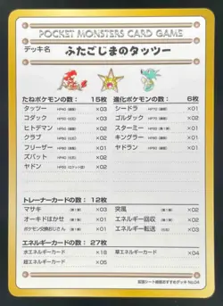 Pokemon Pocket Monsters Card Game Card Promo Japanese #04 - Image 1