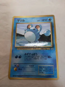 [NM-] Marill Glossy CoroCoro Promo Japanese Pokemon Card 7937 - Image 1
