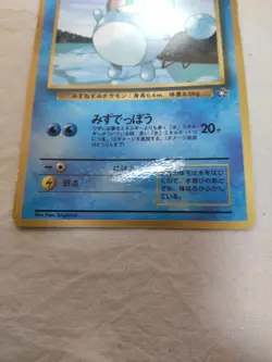 [NM-] Marill Glossy CoroCoro Promo Japanese Pokemon Card 7937 - Image 3