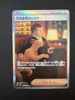 Giovanni's Charisma 207/165 Sv2a: Pokemon Card 151 Holo (Japanese) - Image 1