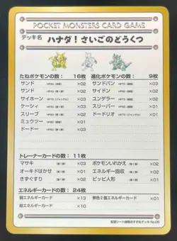 Pokemon Pocket Monsters Card Game Card Promo Japanese #05 - Image 1