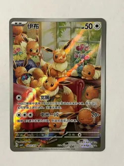 2026 Pokemon S-Chinese Card TCG Gem Vol.4 Eevee CBB4C 04 07 Holo - Image 1