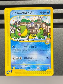 Misty's Politoed 003/018 030/088 VS Theater Limited Deck Japanese Pokemon Card - Image 3