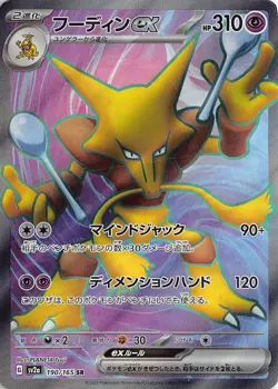 Alakazam ex Holofoil Super Rare SV2a: Pokemon Card 151 190/165 NM - Image 1