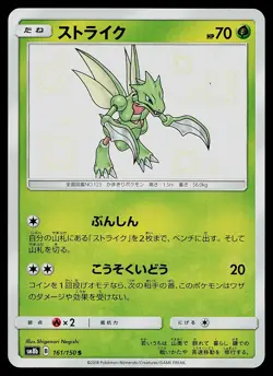 Pokemon Card - Scyther Japanese SM8b GX Ultra Shiny 161/150 Shiny Holo Rare - Image 1