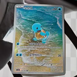 Pokemon Squirtle 170/165 AR Sv2a Korean 2023 Pokemon TCG Card - Image 1