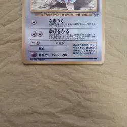 [Near Mint-] Togepi Japanese CoroCoro Promo Pokemon Card 840 - Image 3