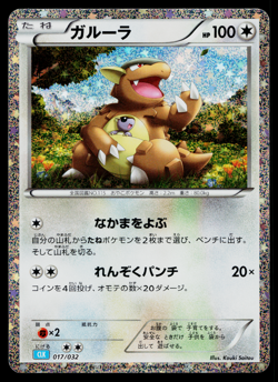 KANGASKHAN 017/032 POKEMON TCG CLASSIC (BLASTOISE) POKEMON TCG - Image 1