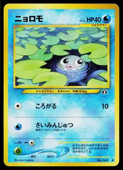 Poliwag No. 060 Non Holo Common Neo Discovery Pokemon Japanese Heavily Played - Image 1