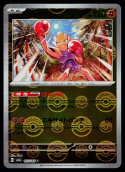 Hitmonchan 107/165 Reverse Holo Uncommon 151 Pokemon Japanese Near Mint - Image 1