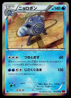 Poliwrath 017/096 Rare Rising Fist Pokemon Japanese Lightly Played - Image 1