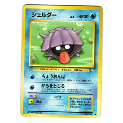 SHELLDER FOSSIL SET JAPANESE POKEMON TCG - Image 1
