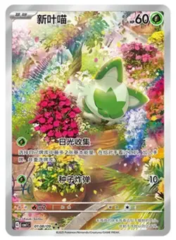 Pokemon TCG S-Chinese Gem Pack Vol.1 CBB1C Sprigatito Floragato Holo NM 3pcs set - Image 3