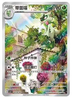 Pokemon TCG S-Chinese Gem Pack Vol.1 CBB1C Sprigatito Floragato Holo NM 3pcs set - Image 4
