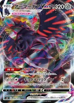 Pokemon TCG s5R Rapid Strike Master - Corviknight VMAX 056/070 - Image 1