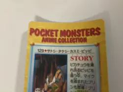Pokemon Pocket Monsters Japanese Foil Story Sticker Card 1998 SATOSHI #129 - Image 3