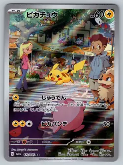 Pikachu 173/165 Near Mint Art Rare 151 Japanese Pokemon Card - Image 1