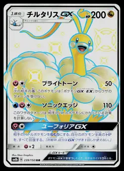 Pokemon Card - Altaria GX Japanese SM8b GX Ultra Shiny 239/150 Holo - Image 1