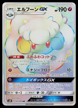 Pokemon Card - Whimsicott GX Japanese SM10 Double Blaze 112/095 Hyper Rare - Image 1