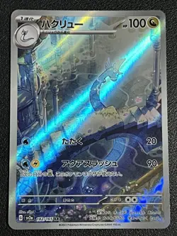 Dragonair AR 182/165 SV2a Pokemon Card 151 - Pokemon Card Japanese - Image 1