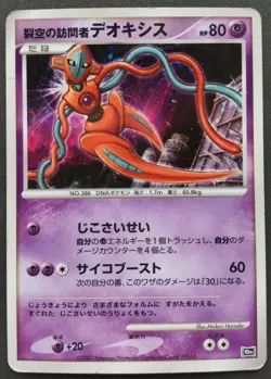 Visitor Deoxys Pokemon Card Japanese Game Nintendo Rare 10th Movie Promo Played - Image 1