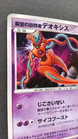 Visitor Deoxys Pokemon Card Japanese Game Nintendo Rare 10th Movie Promo Played - Image 2