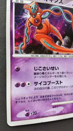 Visitor Deoxys Pokemon Card Japanese Game Nintendo Rare 10th Movie Promo Played - Image 3