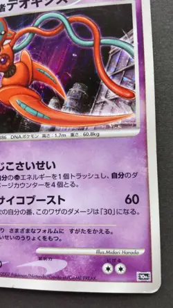 Visitor Deoxys Pokemon Card Japanese Game Nintendo Rare 10th Movie Promo Played - Image 4