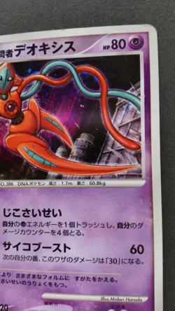 Visitor Deoxys Pokemon Card Japanese Game Nintendo Rare 10th Movie Promo Played - Image 5