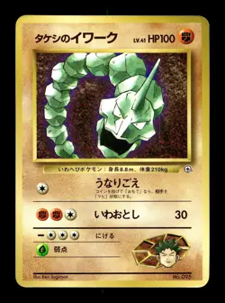 [MP] Brock's Onix Japanese Glossy CoroCoro Promo No.095 Pokemon - Image 1