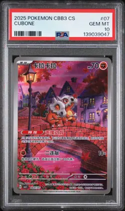 2025 POKEMON SIMPLIFIED CHINESE CBB3 C-GEM PACK VOL 3 #07 CUBONE PSA 10 - Image 1