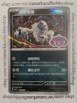 Pokemon Absol 0806/07 Gem Pack Vol 3 CHINESE STAMPED NM - Image 1