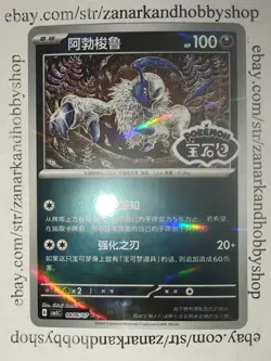 Pokemon Absol 0806/07 Gem Pack Vol 3 CHINESE STAMPED NM - Image 2