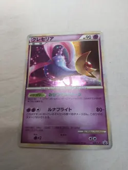 [LP] Cresselia 020/L-P Promo Super Rank Prize Japanese Pokemon Card 4719 - Image 1