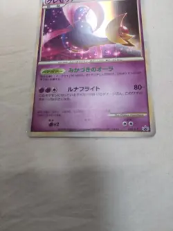 [LP] Cresselia 020/L-P Promo Super Rank Prize Japanese Pokemon Card 4719 - Image 3