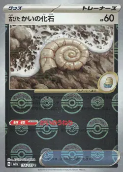 Antique Helix Fossil (Poke Ball Pattern) Common SV2a: Pokemon Card 151 154/165 N - Image 1
